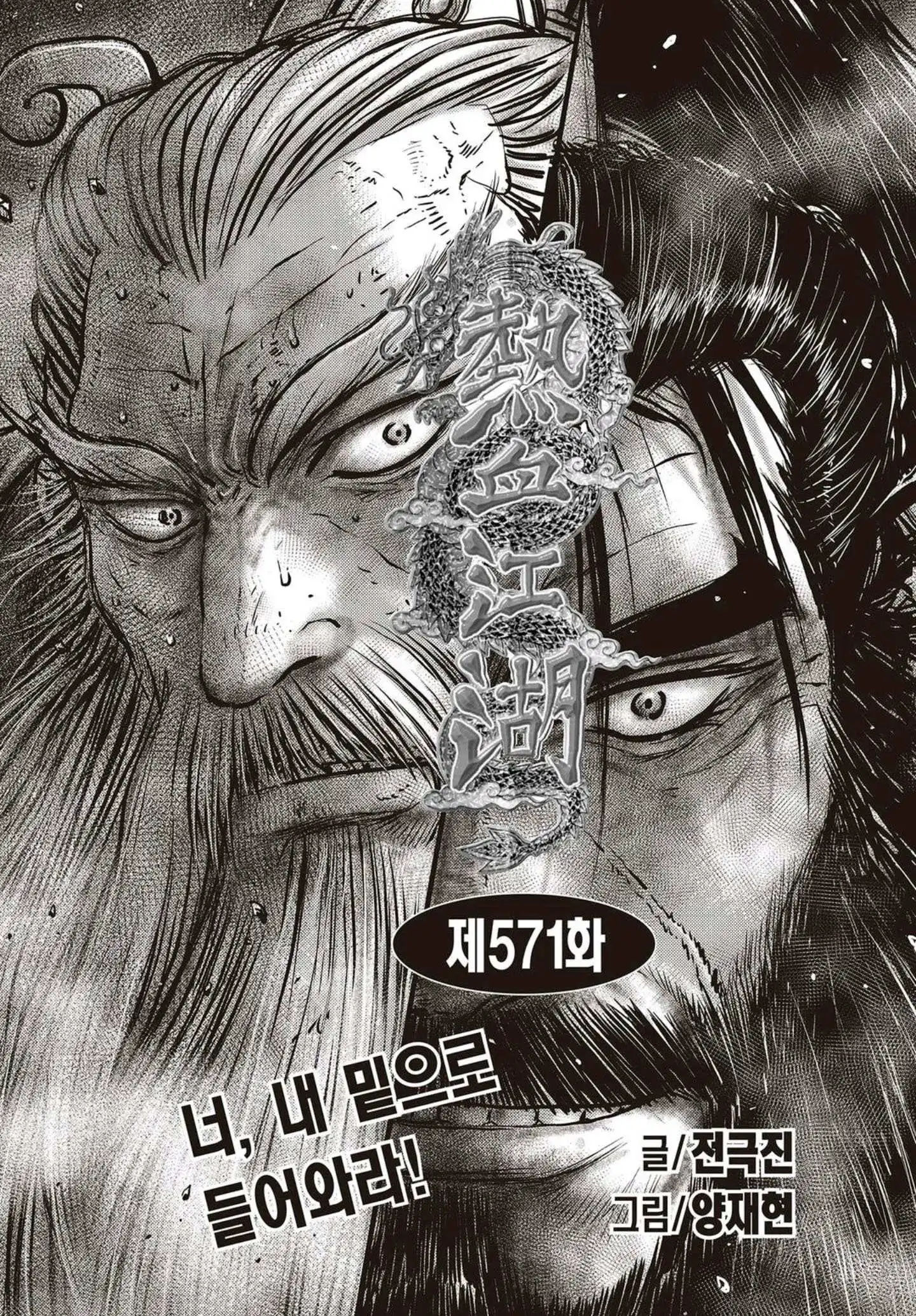 The Ruler of the Land Chapter 571 1